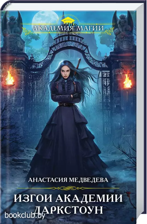 Изгои академии Даркстоун (тв)