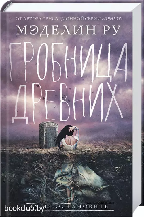 Гробница древних