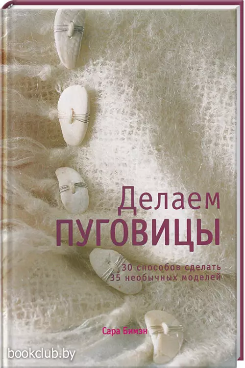 Делаем пуговицы