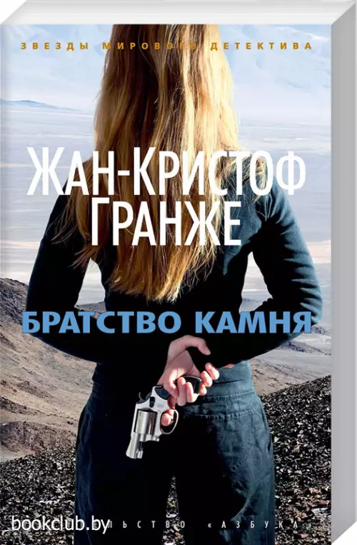 Братство камня