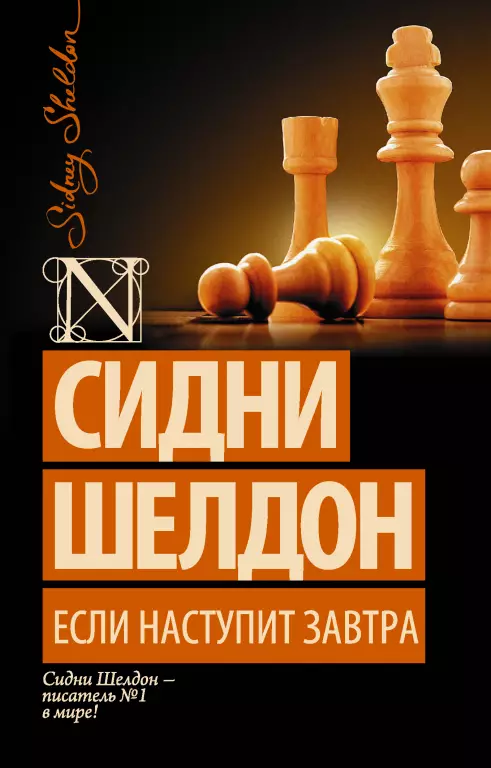 Если наступит завтра (480с) Если наступит завтра (480с)