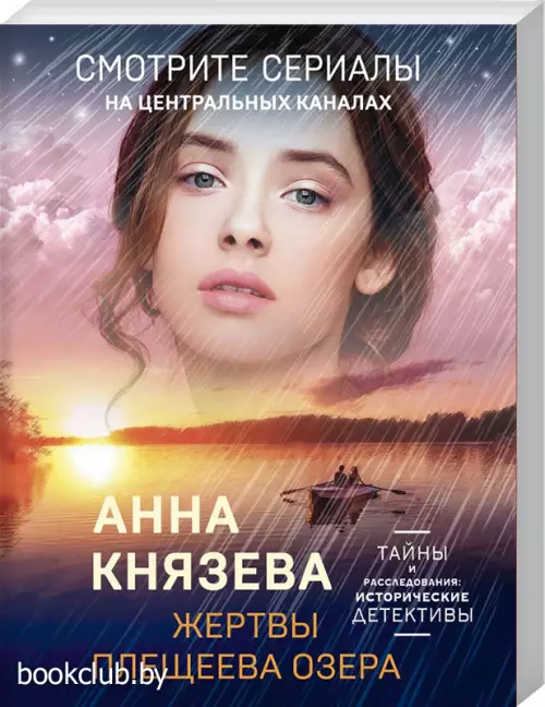 Жертвы Плещеева озера  Жертвы Плещеева озера