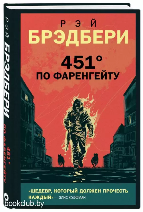 451' по Фаренгейту. Серия: Young Adult. Новый мир
