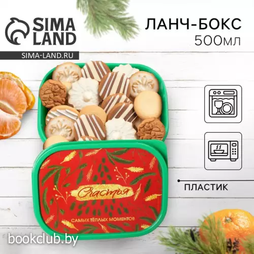 Ланч-бокс «Счастья», прямоугольный, 500 мл