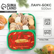 Ланч-бокс «Счастья», прямоугольный, 500 мл
