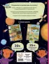 Космические истории. Игры, лабиринты и удивительные факты