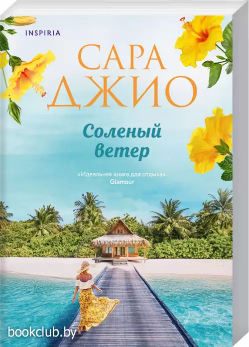 Соленый ветер Соленый ветер