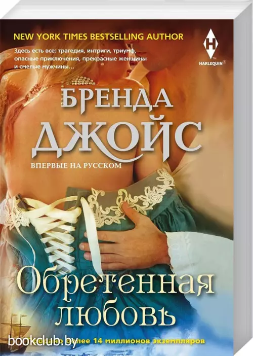 Обретенная любовь (ЦП)