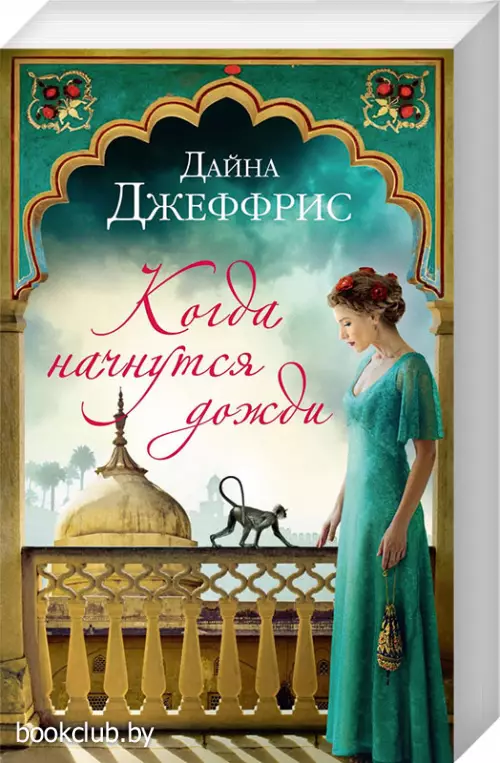 Когда начнутся дожди (м) Когда начнутся дожди (м)