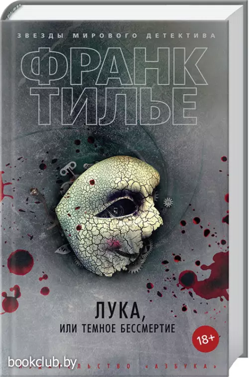 Лука, или Темное бессмертие (тв)