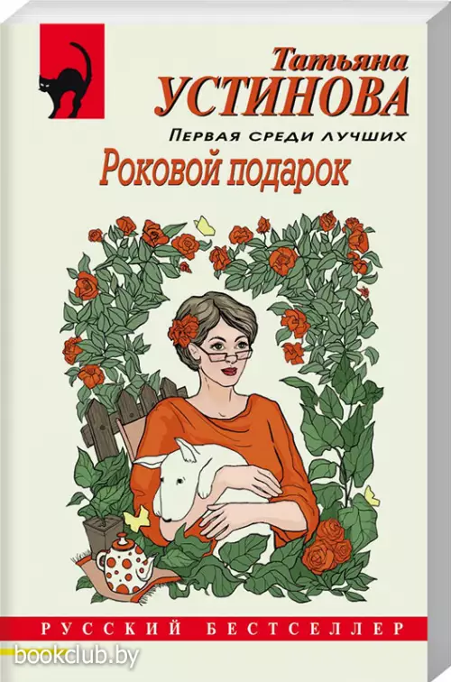 Роковой подарок (2023) Роковой подарок (2023)