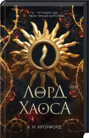 Лорд Хаоса, Кристин Кроуфорд