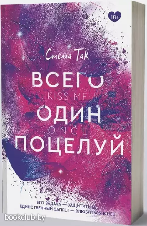 Всего один поцелуй (м)