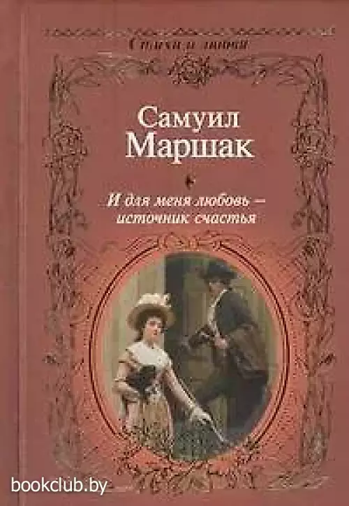 И для меня любовь - источник счастья.