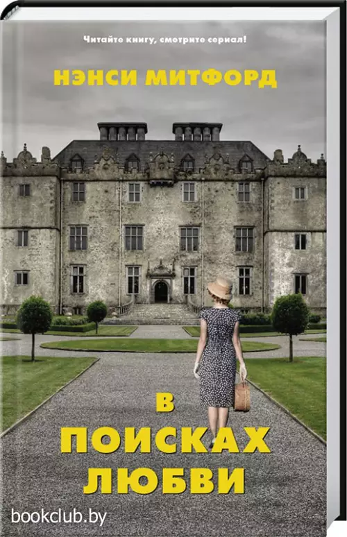 В поисках любви (тв)