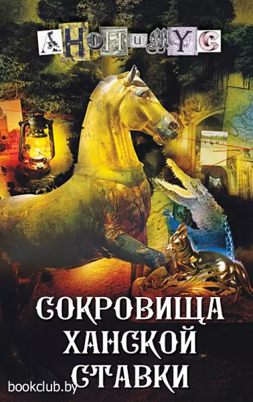 Сокровища ханской ставки