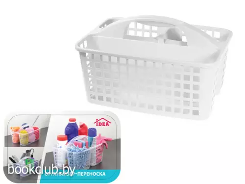 Органайзер-переноска, белый Органайзер-переноска, белый