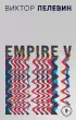 Empire V (2022)