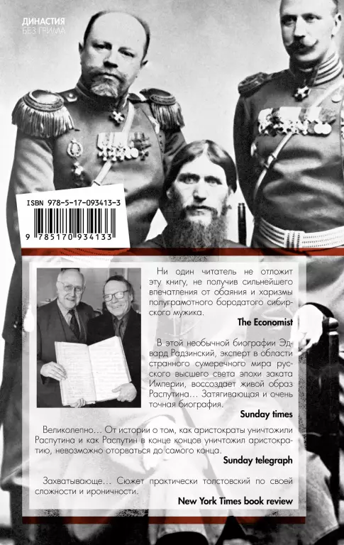 Похищенное дело. Распутин Похищенное дело. Распутин