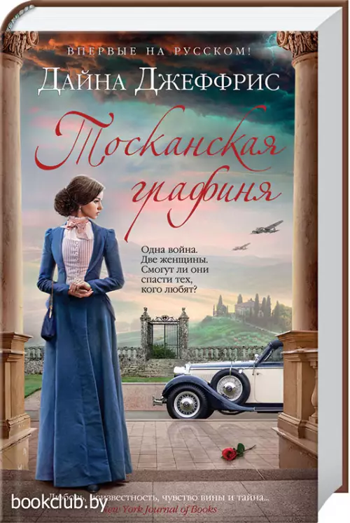 Тосканская графиня (тв) Тосканская графиня (тв)