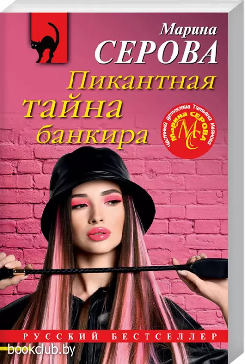 Пикантная тайна банкира