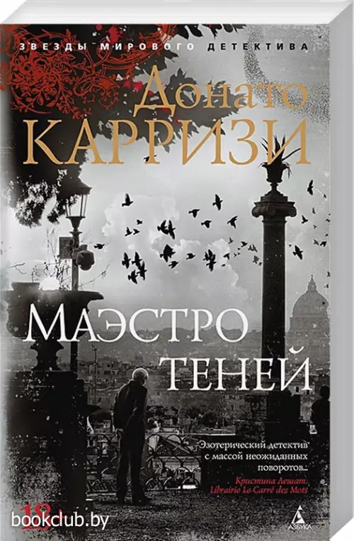 Маэстро теней. Цикл Маркус и Сандра. Книга 3