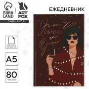 Ежедневник А5, 80 листов, недатированный, в твердой обложке «Новый год обречен на успех»