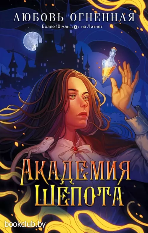 Академия шепота