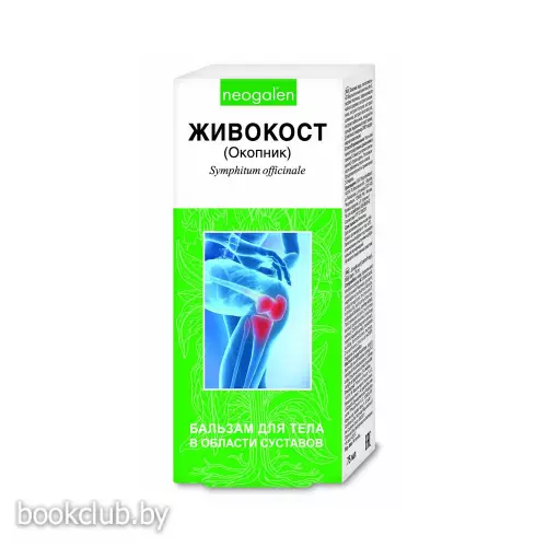 Бальзам для тела «Живокост» (Окопник), 12 компонентов, серия «Аптечка Дикуля», 125 мл
