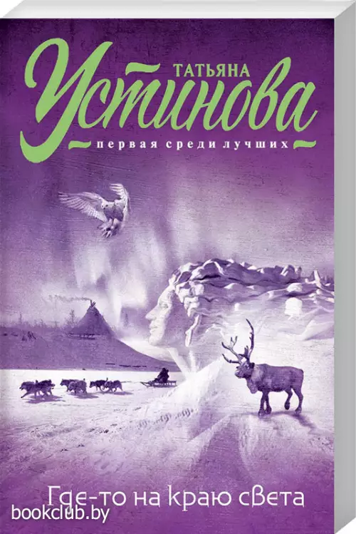 Где-то на краю света (м)