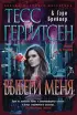 Выбери меня (тв) Выбери меня (тв)