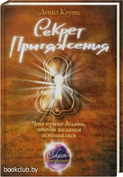 Секрет притяжения: что нужно делать, чтобы желания исполнялись