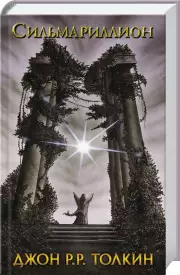 Сильмариллион (Толкин. Кино), Джон-Рональд Толкин