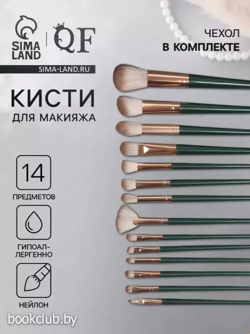 Набор кистей для макияжа Lillian, 14 предметов, футляр на завязках, зелёный, серый