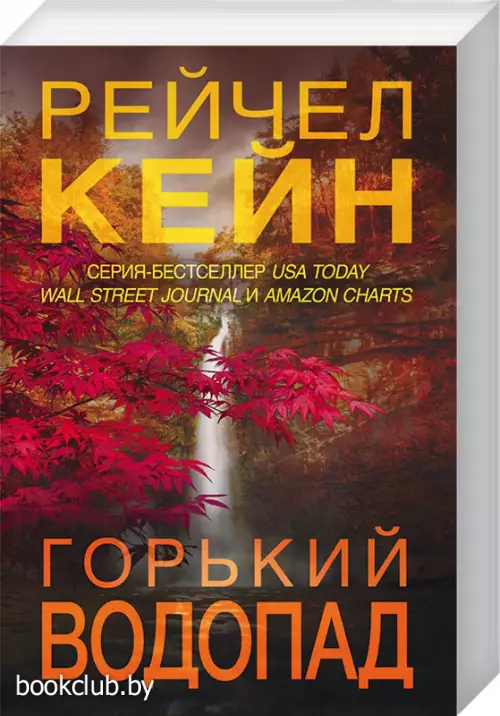 Горький водопад (м)