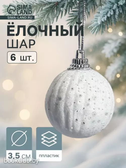 Елочные шары «Снежная пудра», d=3.5 см, набор 6 шт., белые