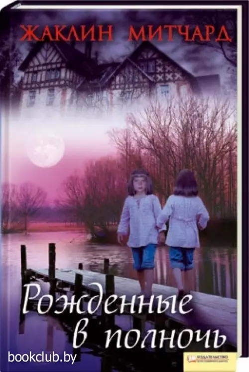 Рожденные в полночь Рожденные в полночь