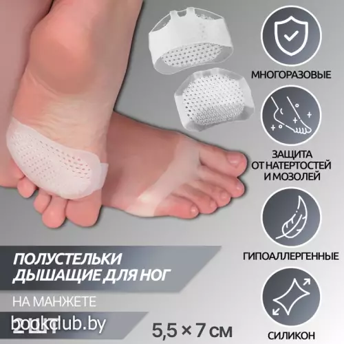 Полустельки для обуви, на манжете, дышащие, силиконовые, 5.5×7 см, пара, белые