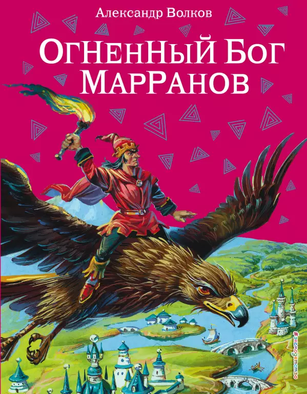 Огненный бог Марранов (2010) Огненный бог Марранов (2010)