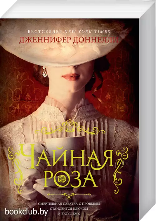 Чайная роза