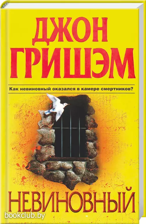 Невиновный (2008)