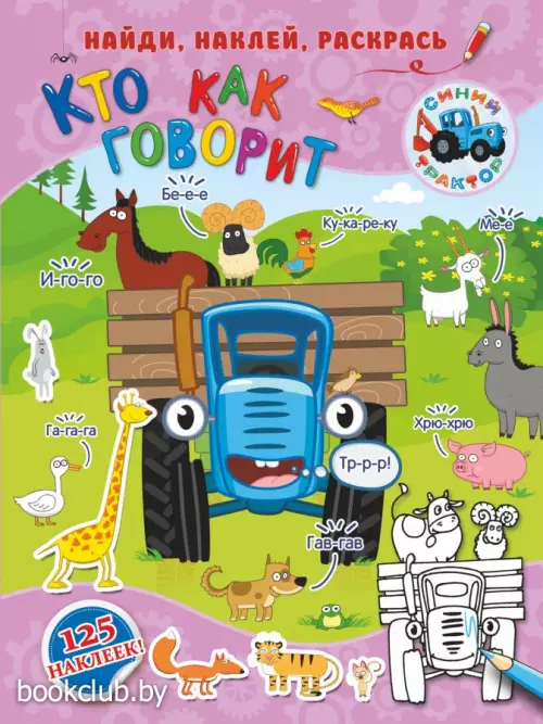 Кто как говорит (16с)