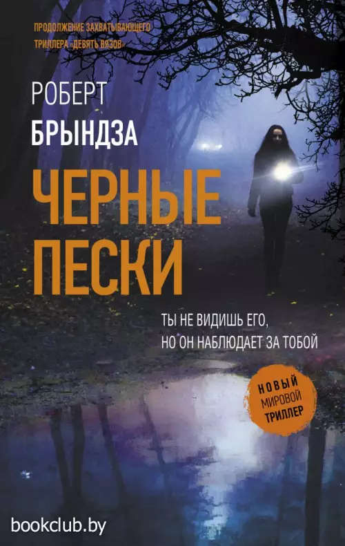 Черные пески