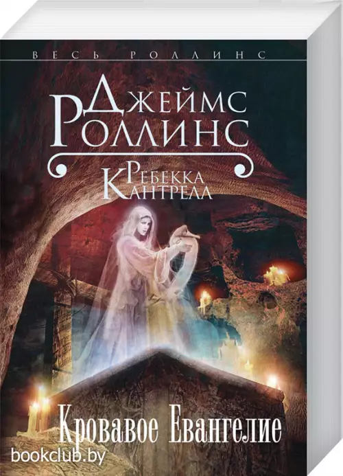 Кровавое Евангелие  Кровавое Евангелие