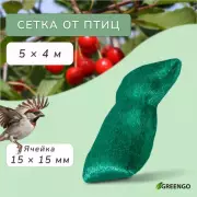 Сетка садовая, мягкая, 5×4 м, ячейка 15×15 мм, от птиц, Greengo