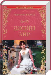 Джейн Эйр (2017)