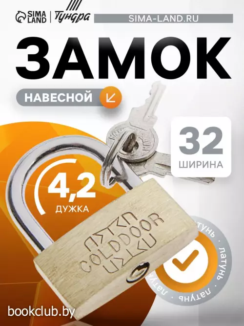 Замок навесной, тип 1, 33×40 мм, 2 ключа