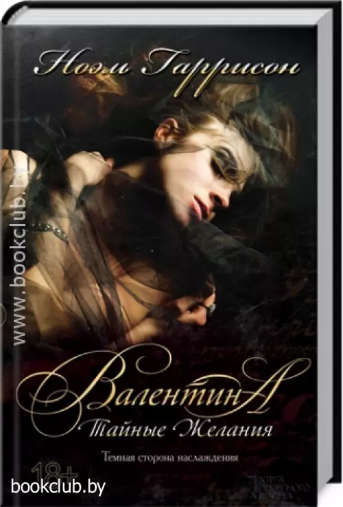 Валентина. Тайные желания