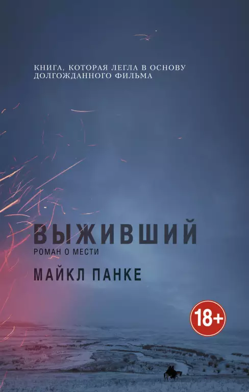 Выживший Выживший