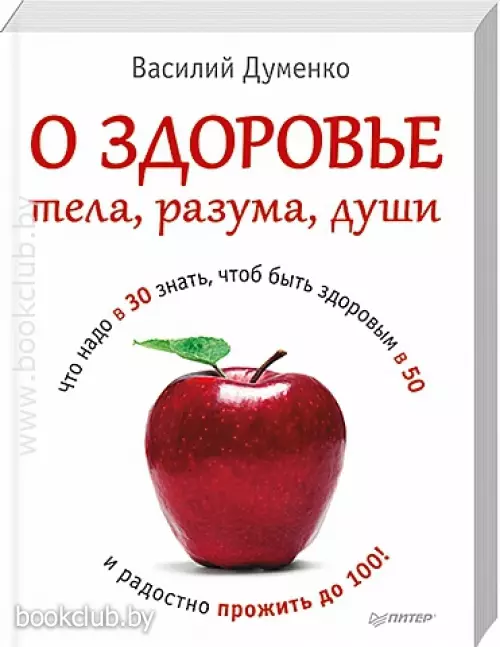 О здоровье тела, разума, души
